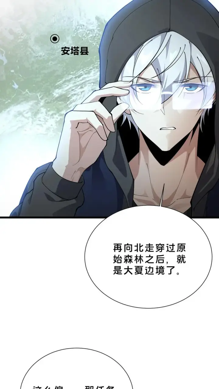 《我在精神病院学斩神》第231话 第一次任务图24