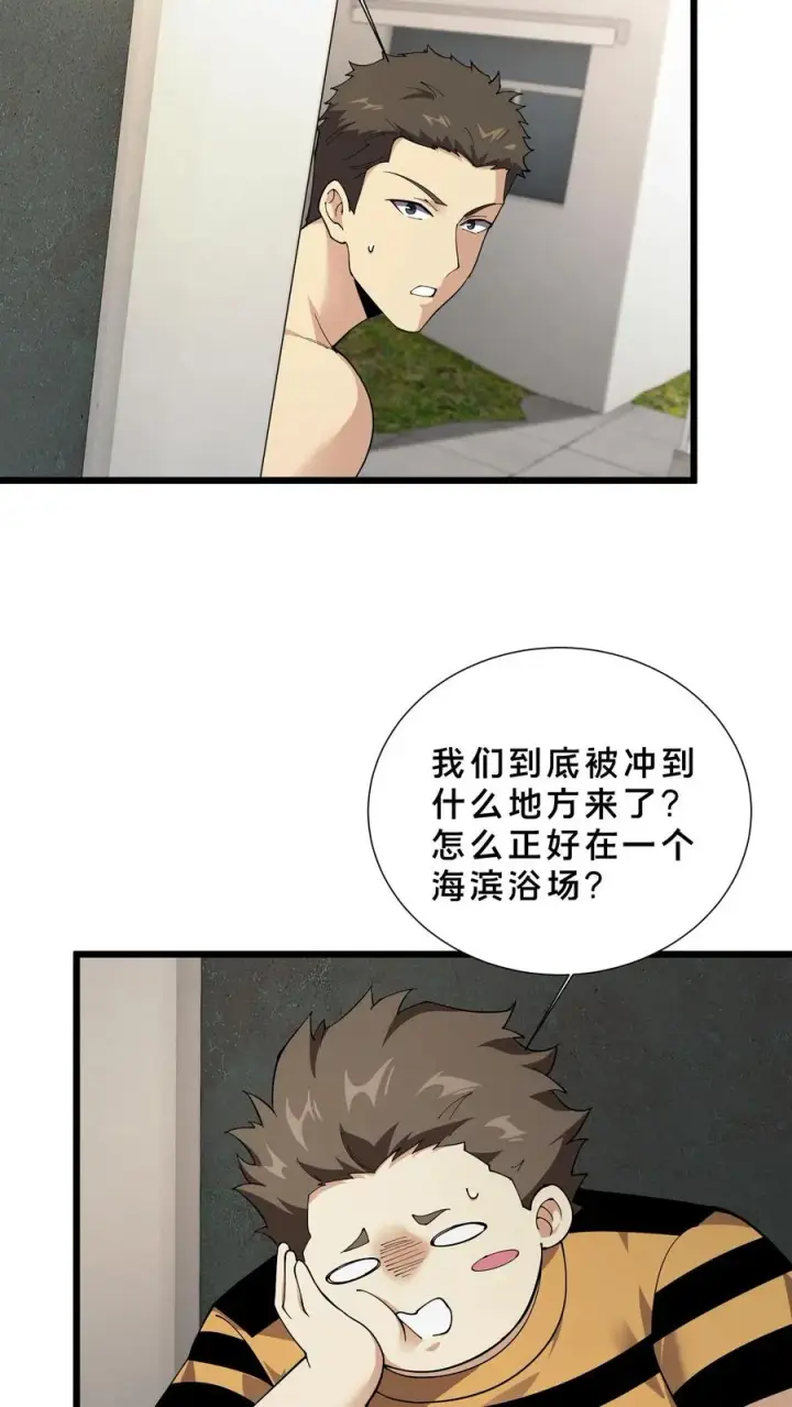 《我在精神病院学斩神》第231话 第一次任务图4
