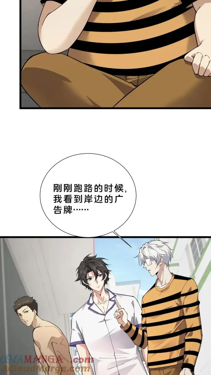 《我在精神病院学斩神》第231话 第一次任务图5