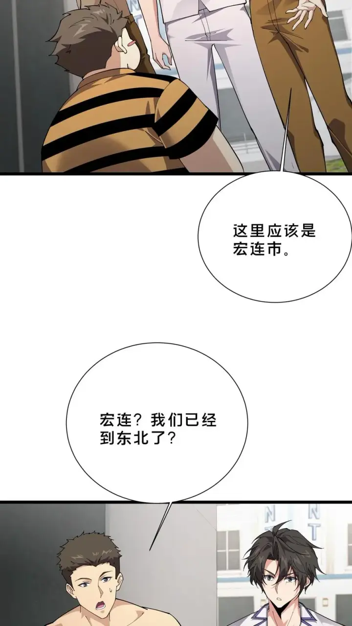 《我在精神病院学斩神》第231话 第一次任务图6