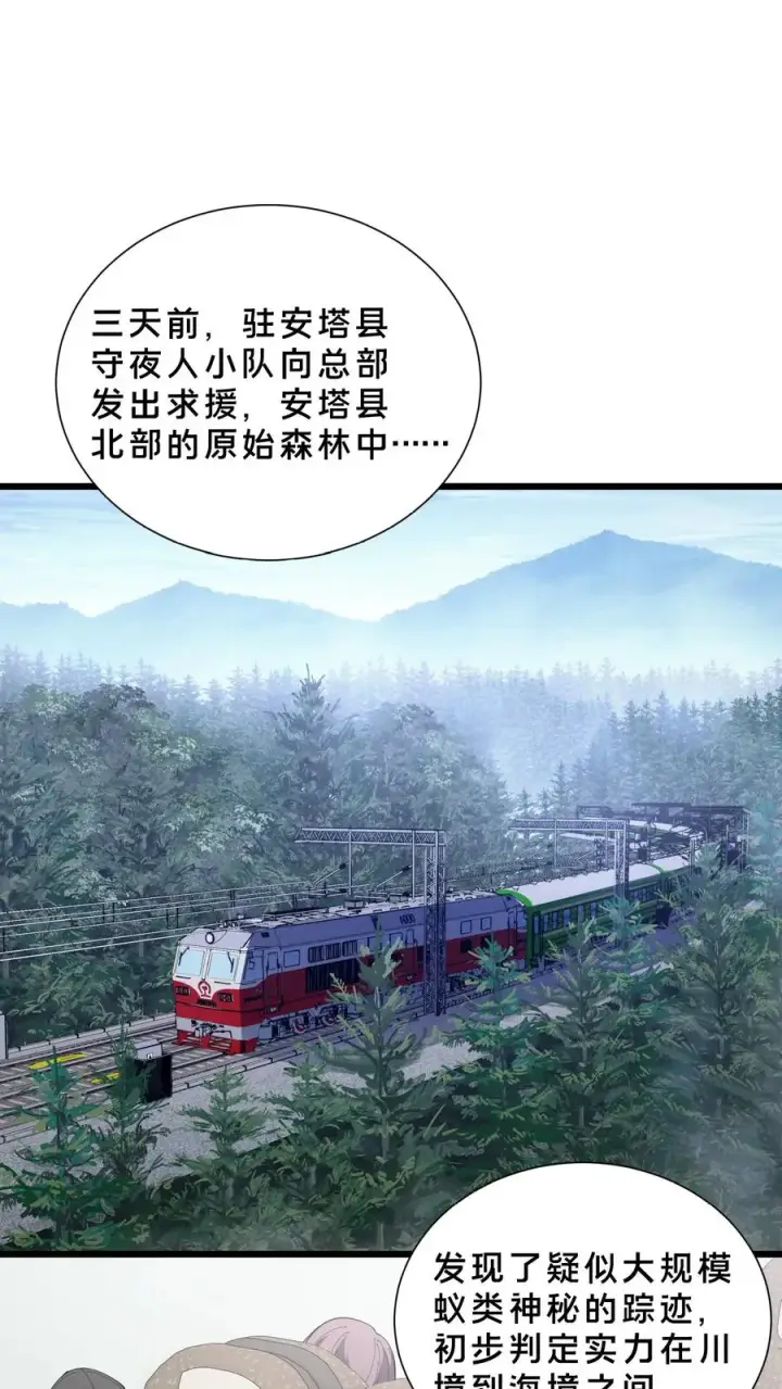 《我在精神病院学斩神》第232话 迷雾围墙图2