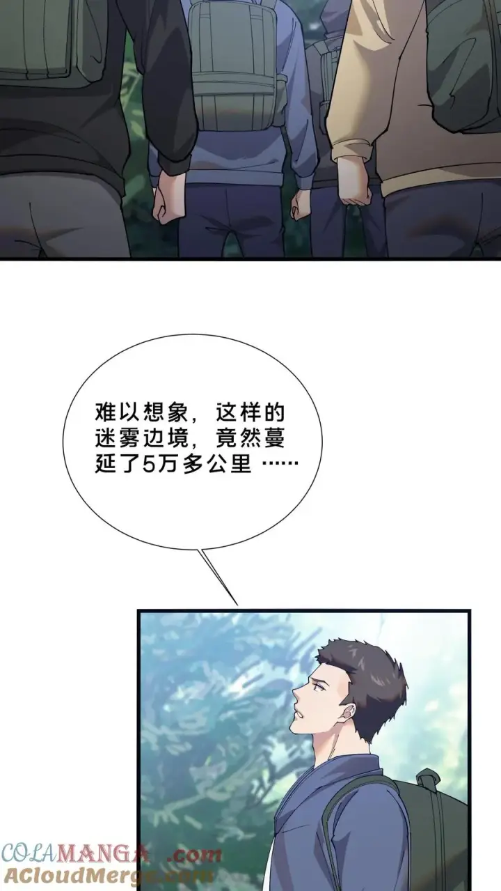 《我在精神病院学斩神》第232话 迷雾围墙图21