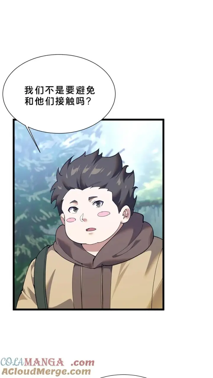 《我在精神病院学斩神》第232话 迷雾围墙图23