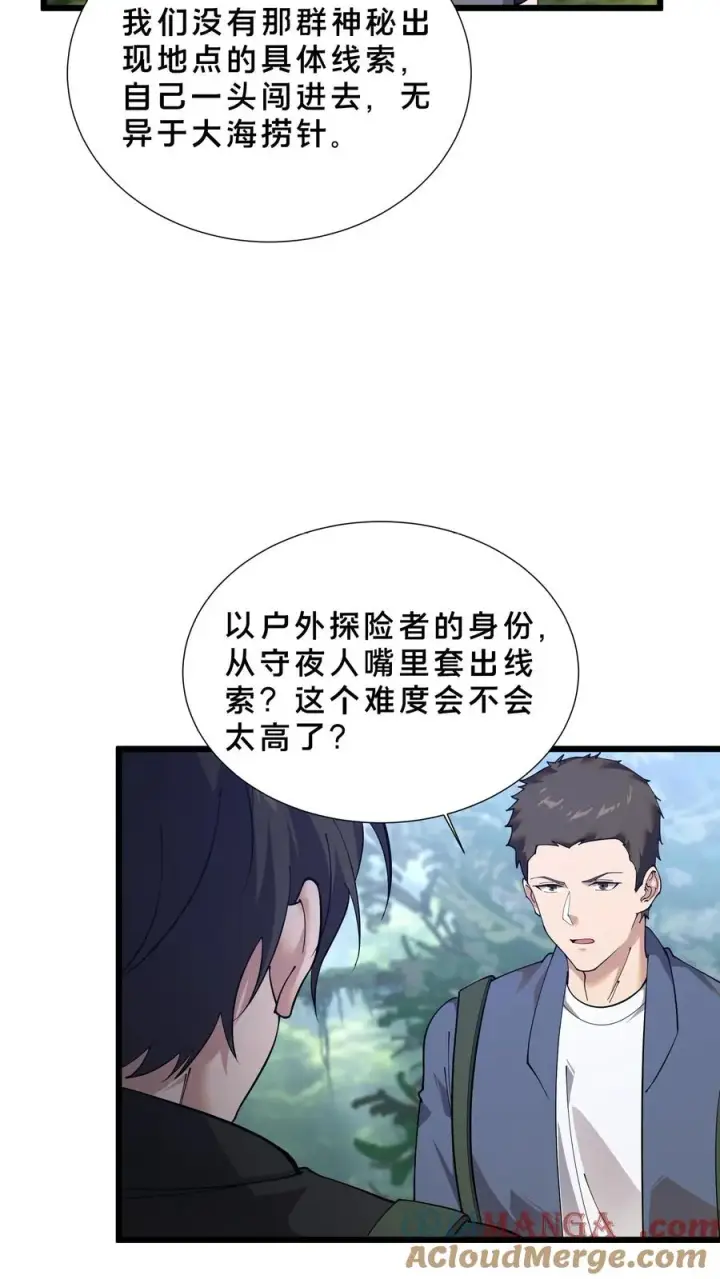 《我在精神病院学斩神》第232话 迷雾围墙图25