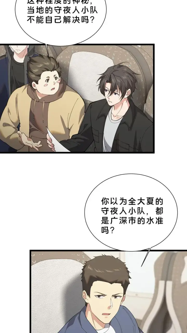 《我在精神病院学斩神》第232话 迷雾围墙图4