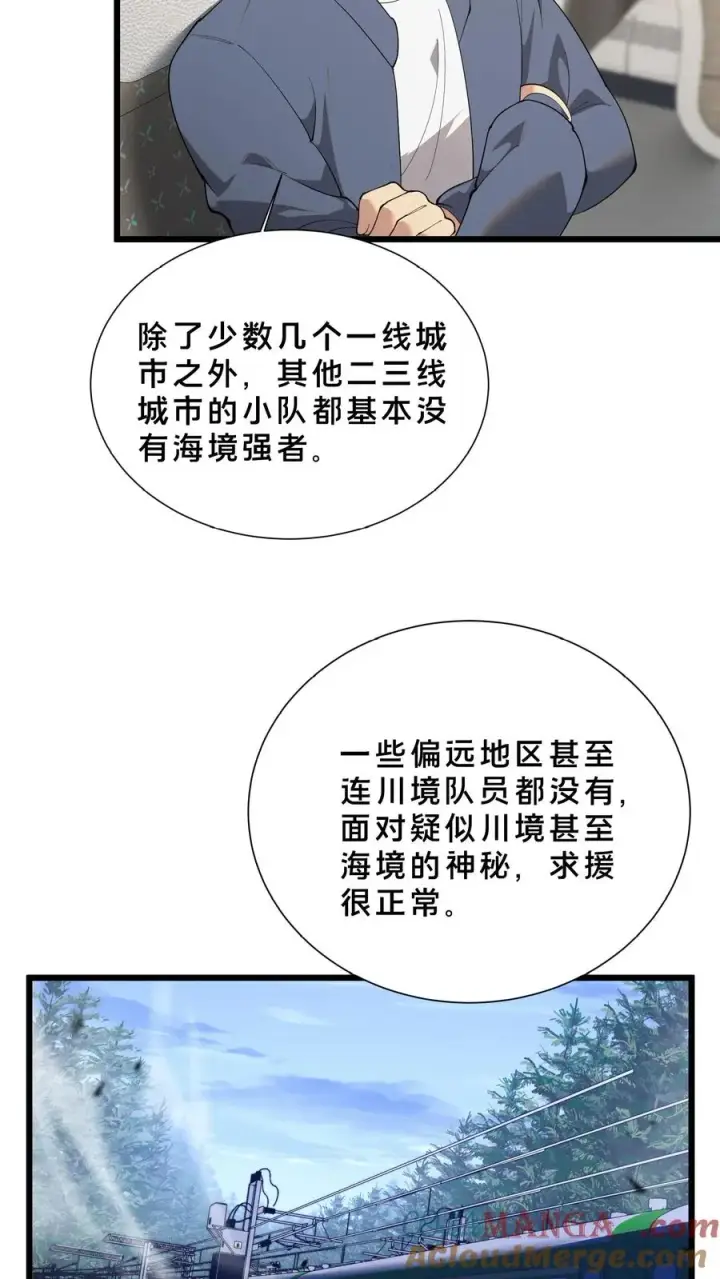 《我在精神病院学斩神》第232话 迷雾围墙图5