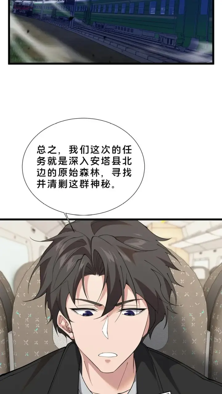 《我在精神病院学斩神》第232话 迷雾围墙图6