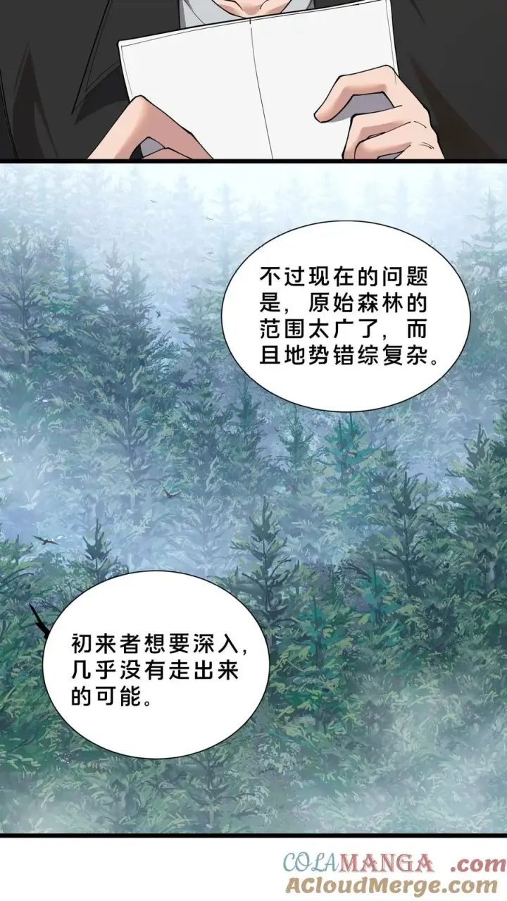 《我在精神病院学斩神》第232话 迷雾围墙图7