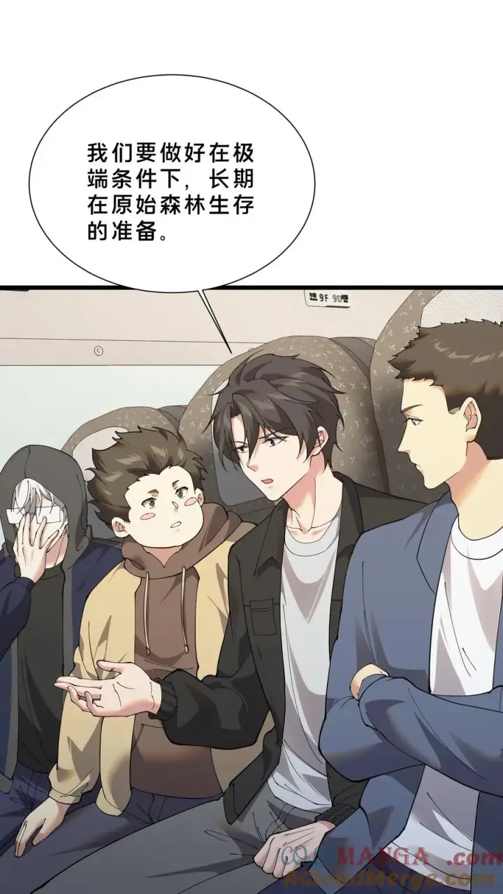 《我在精神病院学斩神》第232话 迷雾围墙图9