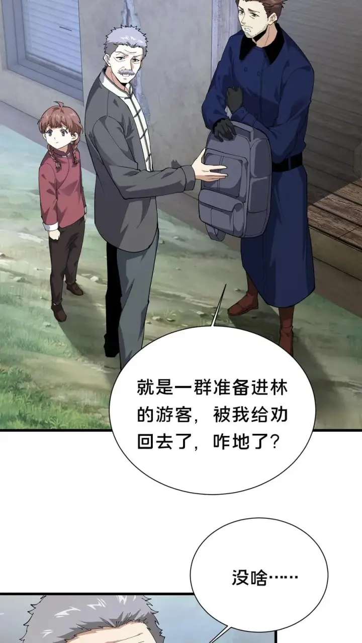 《我在精神病院学斩神》第234话 地图图12