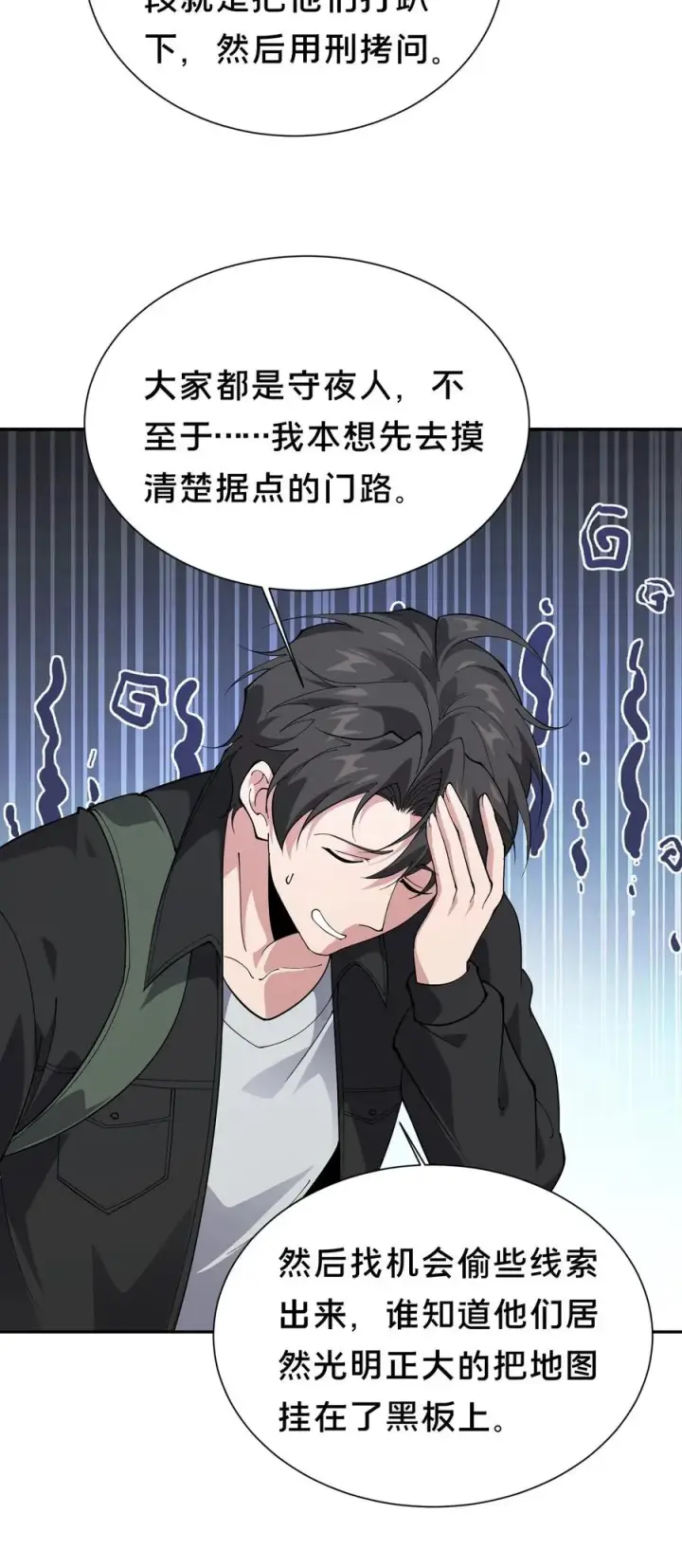 《我在精神病院学斩神》第234话 地图图20