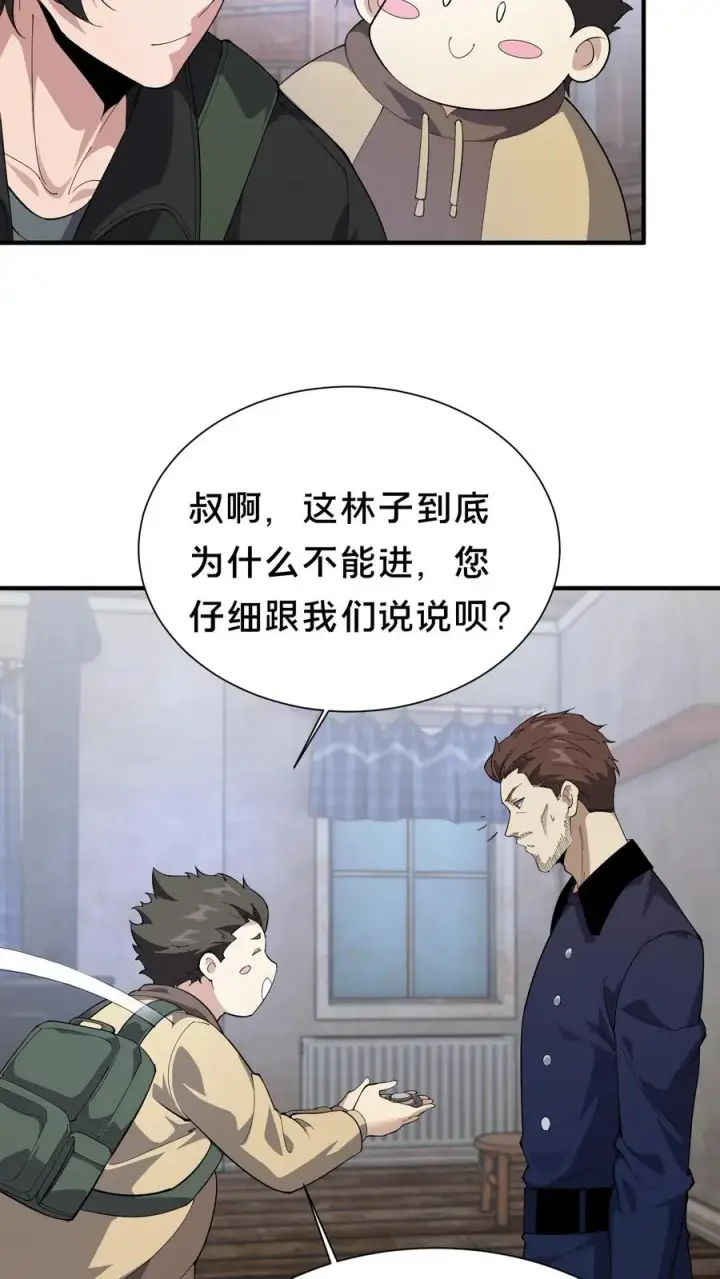 《我在精神病院学斩神》第234话 地图图4