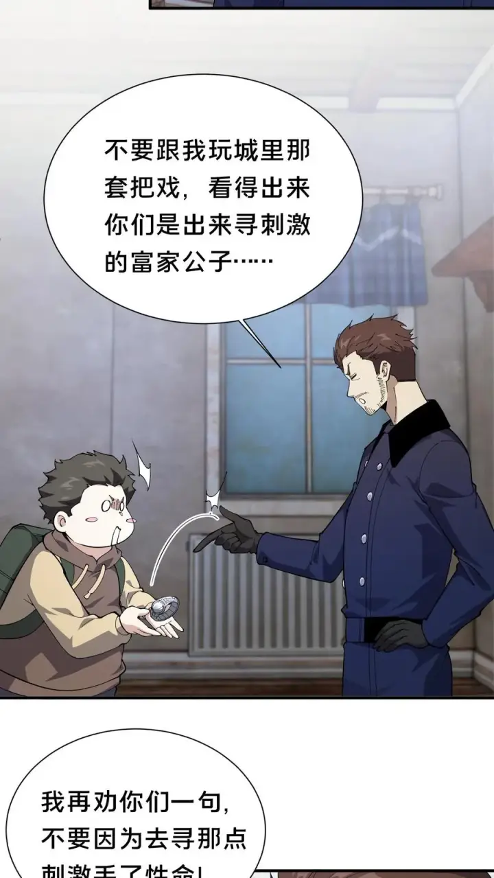 《我在精神病院学斩神》第234话 地图图6