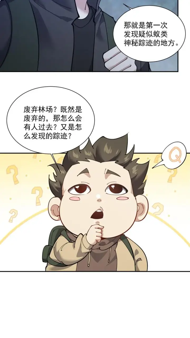 《我在精神病院学斩神》第235话 林间鬼事图10