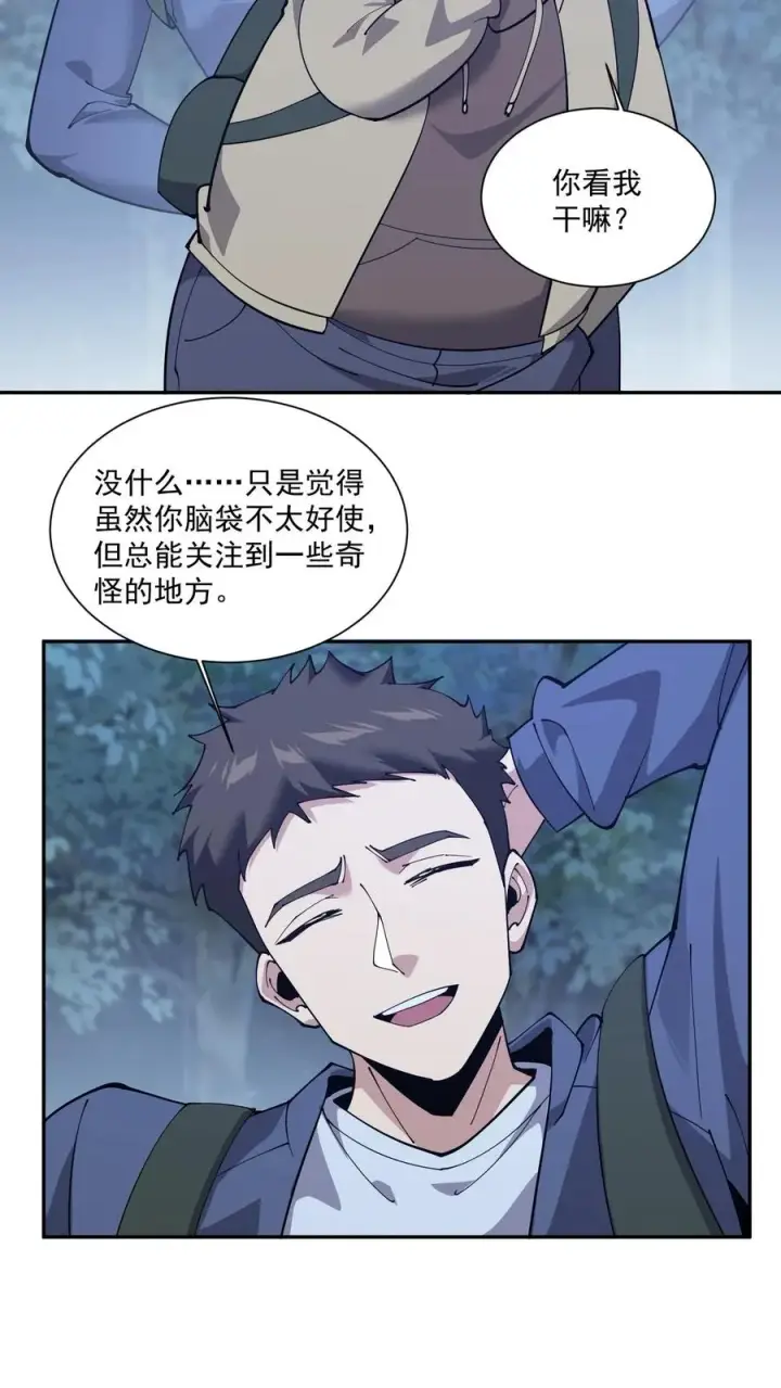 《我在精神病院学斩神》第235话 林间鬼事图12