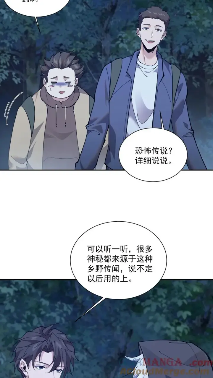 《我在精神病院学斩神》第235话 林间鬼事图17