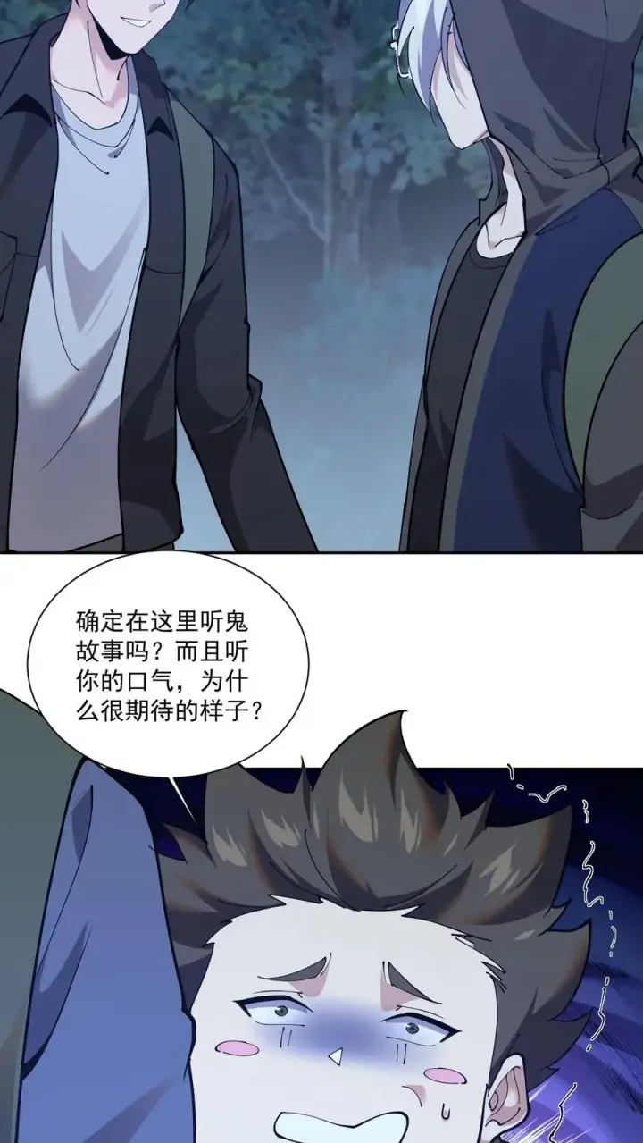 《我在精神病院学斩神》第235话 林间鬼事图18