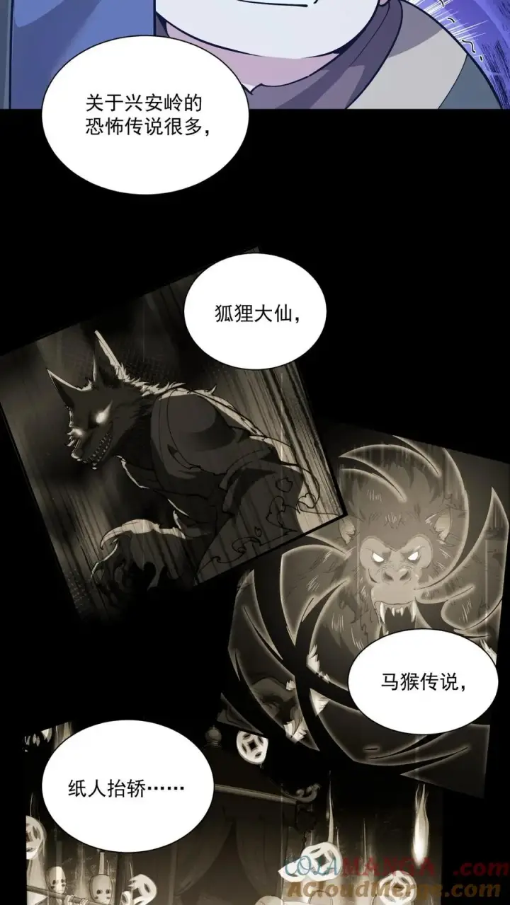 《我在精神病院学斩神》第235话 林间鬼事图19