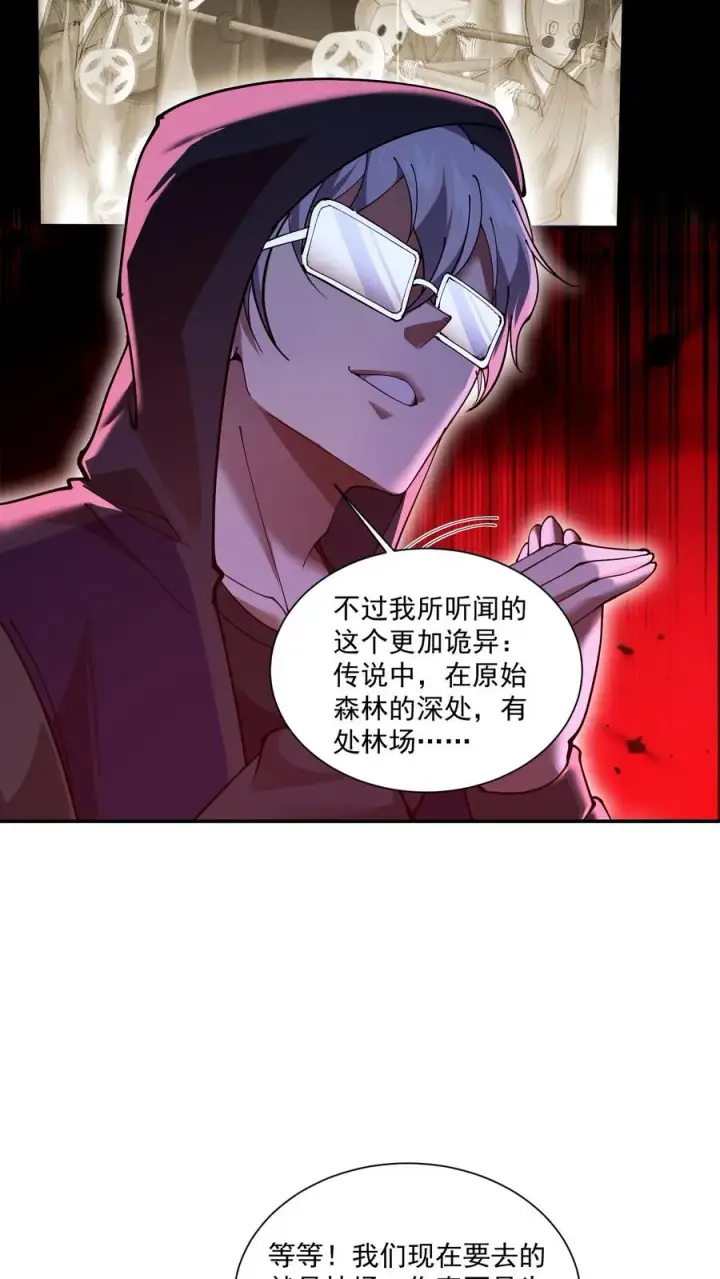 《我在精神病院学斩神》第235话 林间鬼事图20