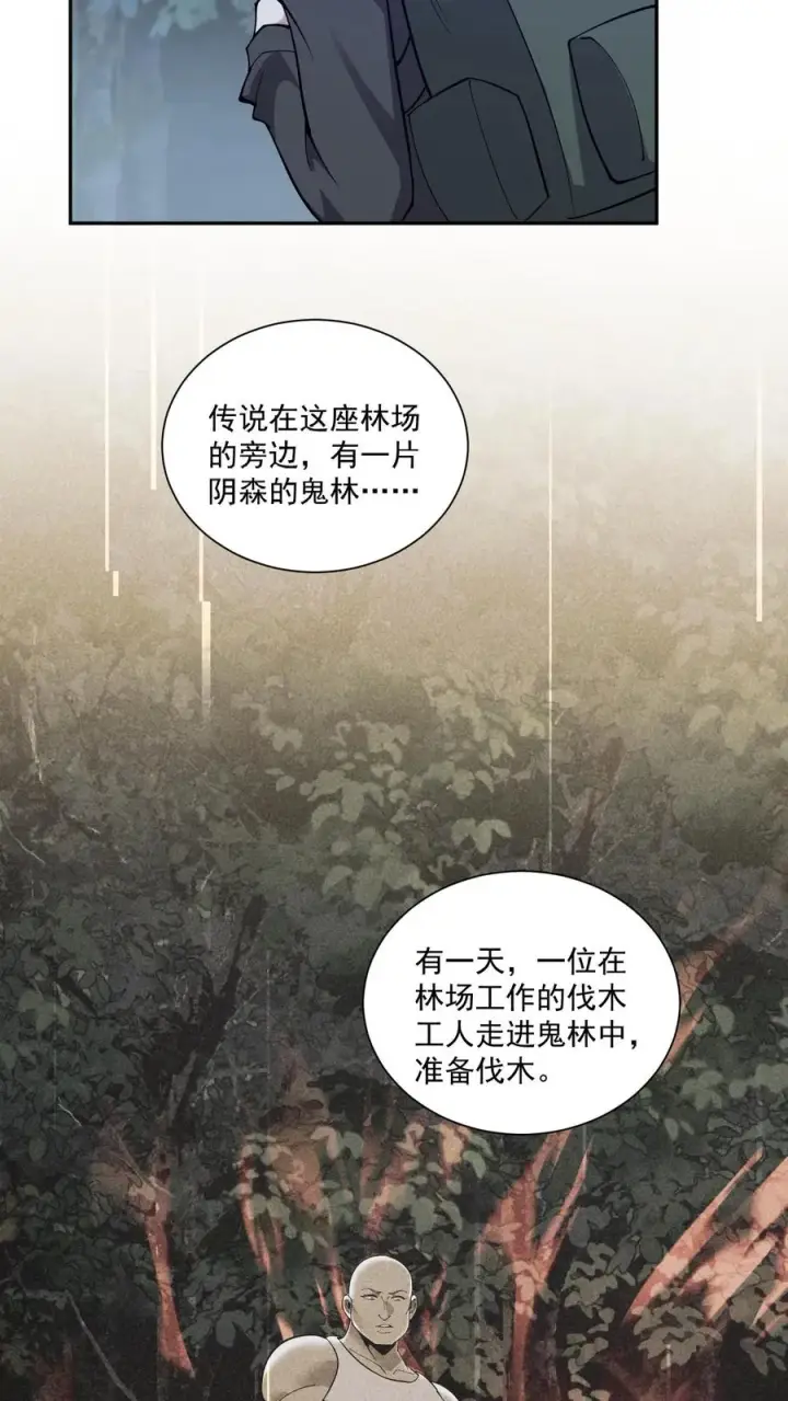 《我在精神病院学斩神》第235话 林间鬼事图22