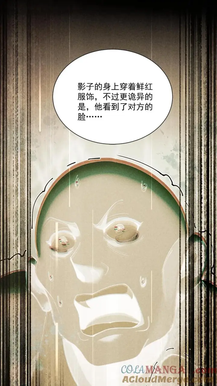 《我在精神病院学斩神》第235话 林间鬼事图25