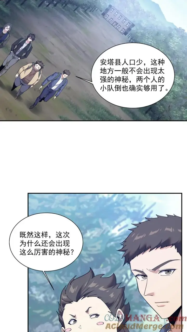 《我在精神病院学斩神》第235话 林间鬼事图3