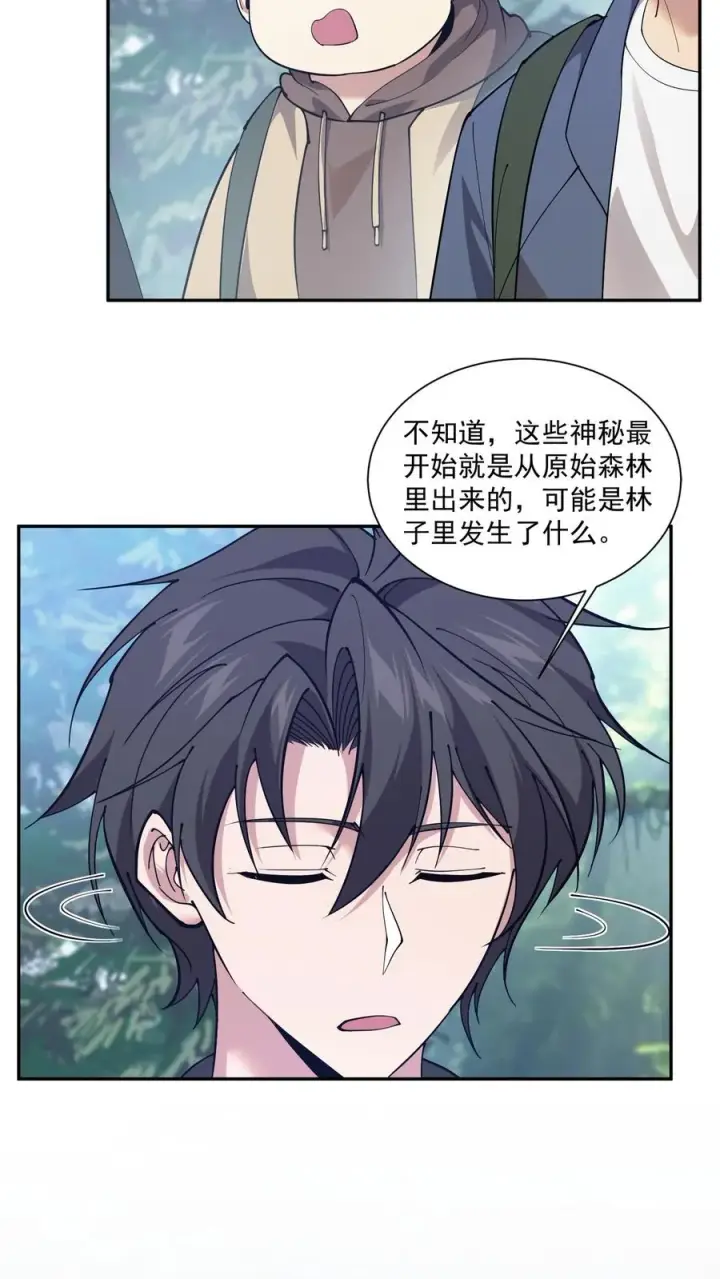 《我在精神病院学斩神》第235话 林间鬼事图4