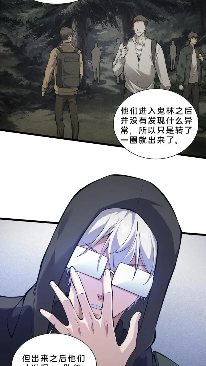 《我在精神病院学斩神》第236话 血色巨蚁图4