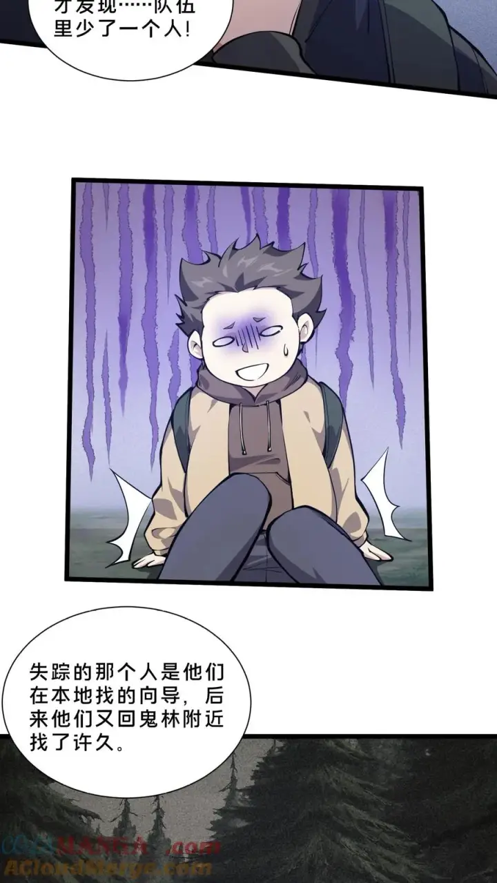 《我在精神病院学斩神》第236话 血色巨蚁图5