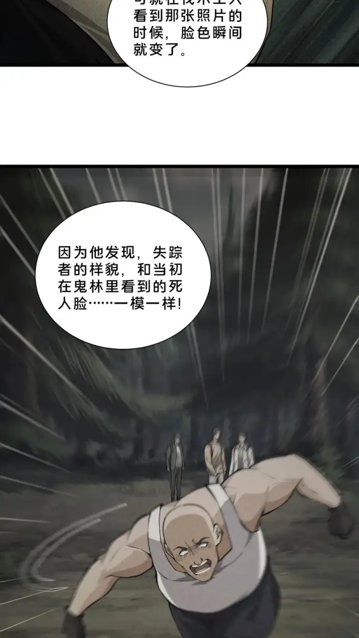 《我在精神病院学斩神》第236话 血色巨蚁图8