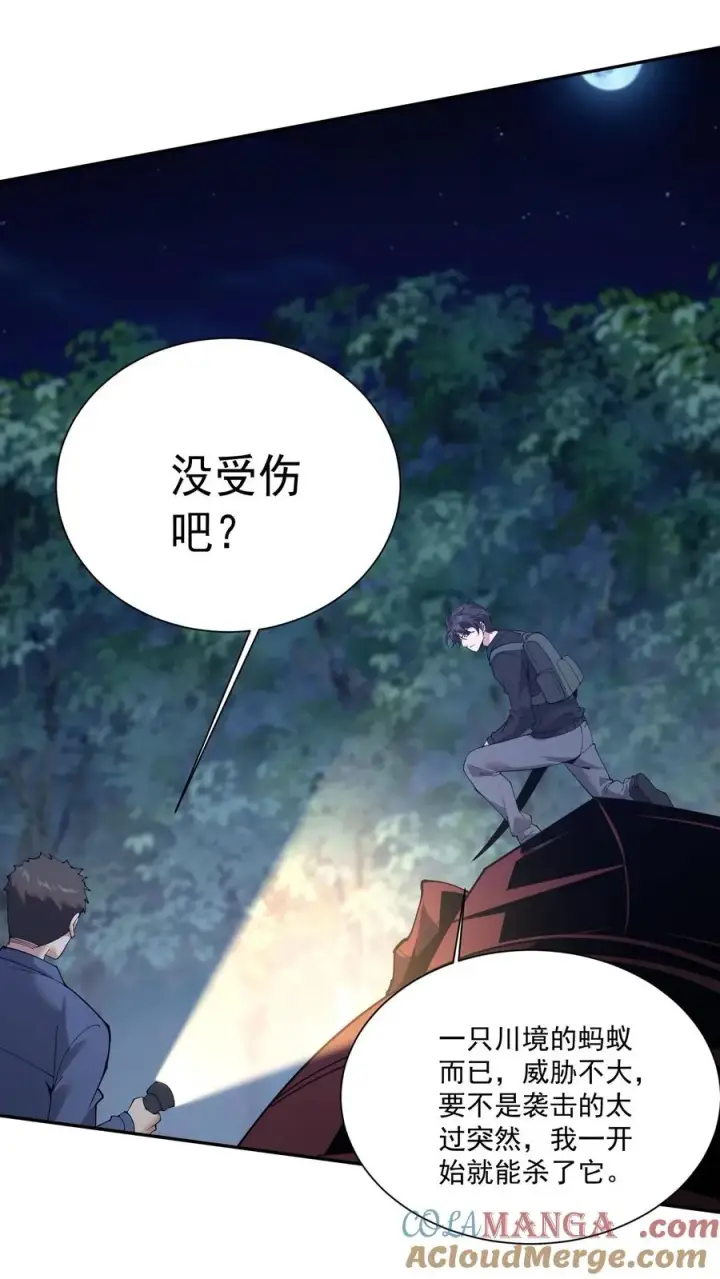 《我在精神病院学斩神》第237话 工蚁图25