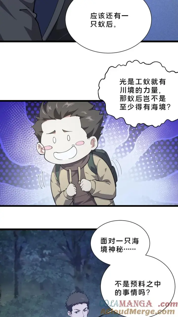 《我在精神病院学斩神》第238话 狩猎？图13