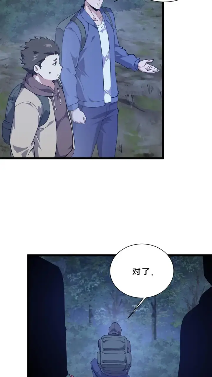 《我在精神病院学斩神》第238话 狩猎？图14