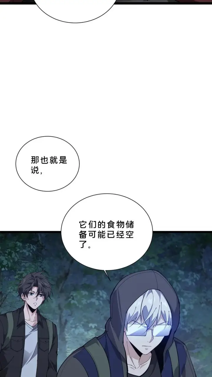 《我在精神病院学斩神》第238话 狩猎？图18