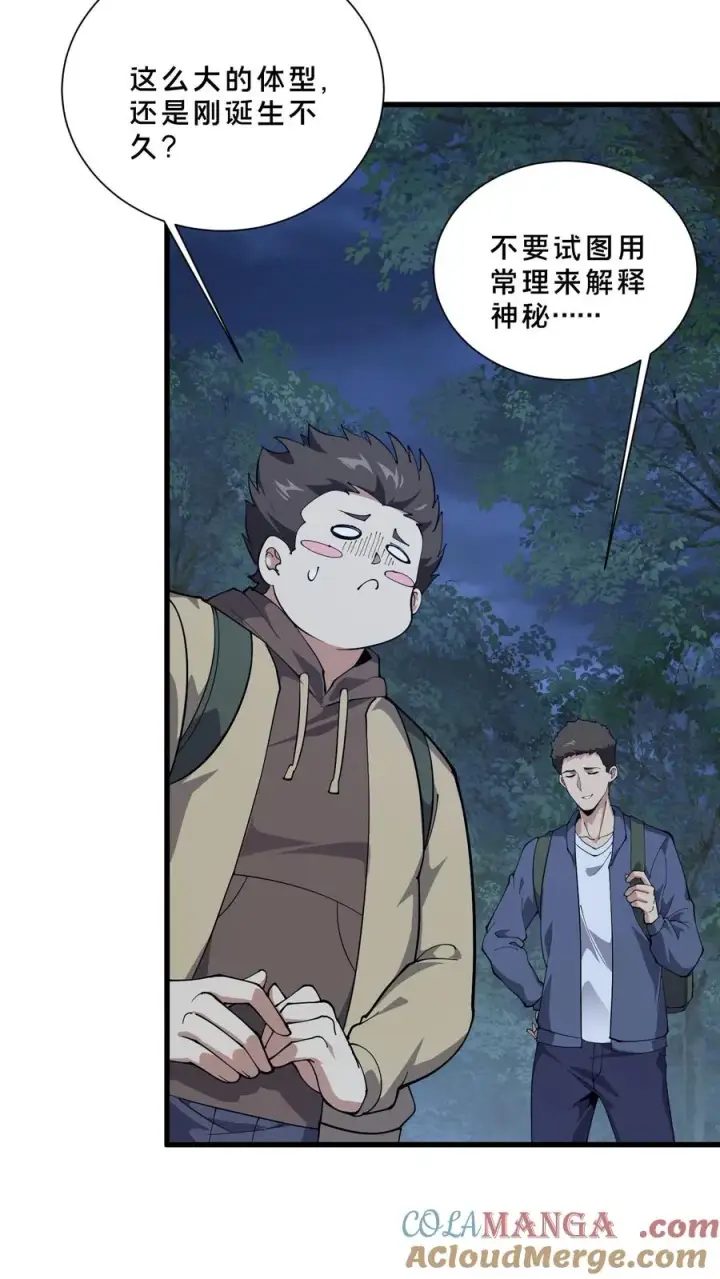 《我在精神病院学斩神》第238话 狩猎？图5