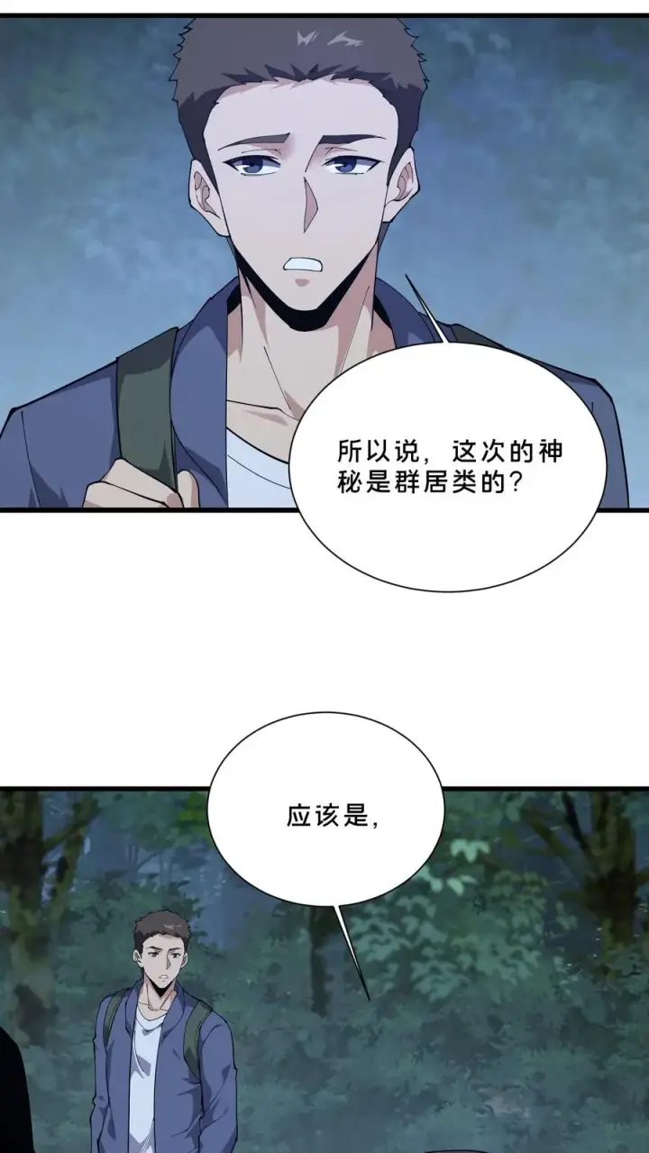 《我在精神病院学斩神》第238话 狩猎？图6