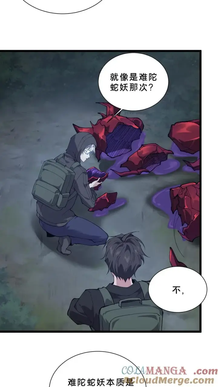 《我在精神病院学斩神》第238话 狩猎？图9