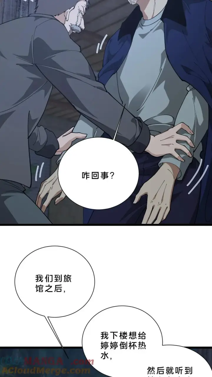 《我在精神病院学斩神》第239话 巨蚁袭人图29