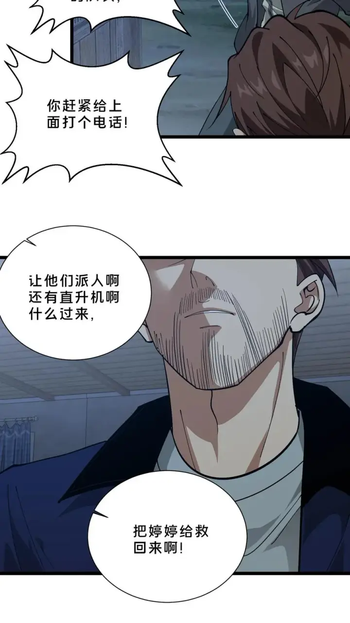 《我在精神病院学斩神》第239话 巨蚁袭人图34