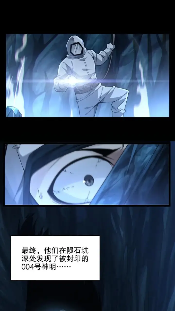 《我在精神病院学斩神》第8话 隐秘图17