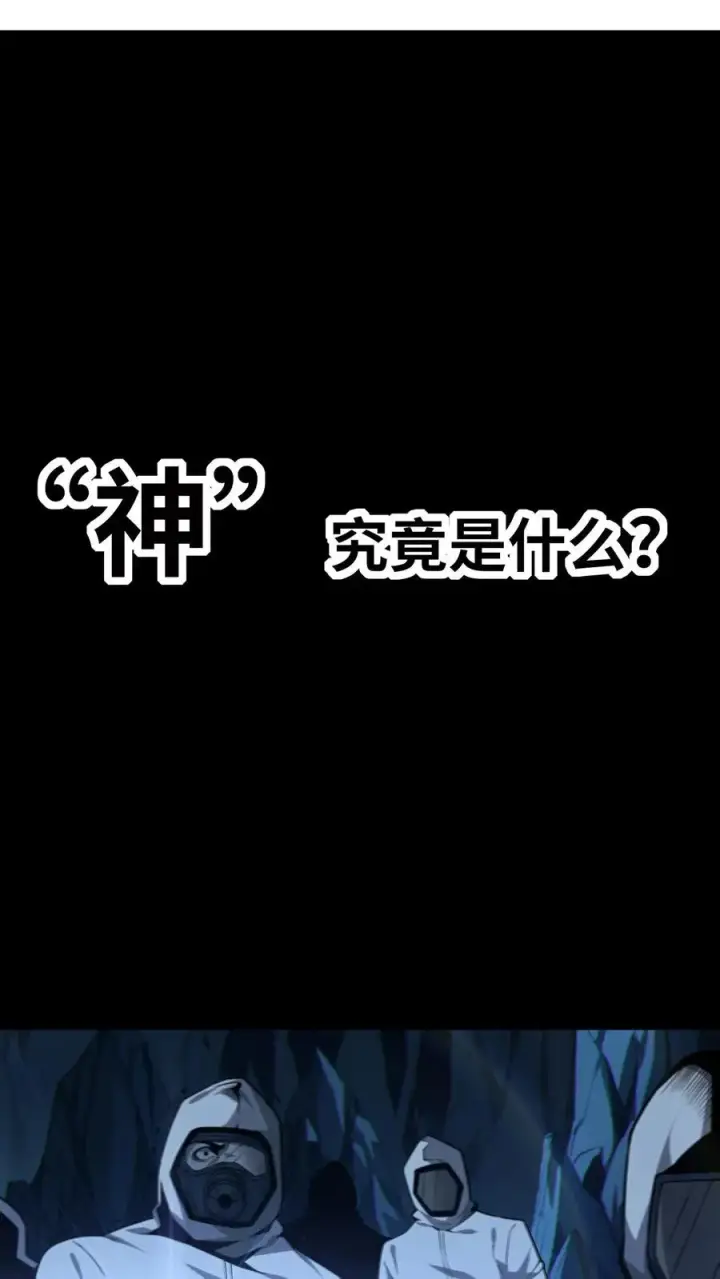《我在精神病院学斩神》第8话 隐秘图2