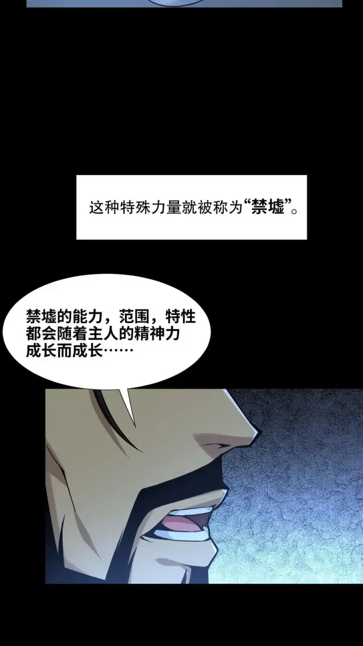 《我在精神病院学斩神》第8话 隐秘图20