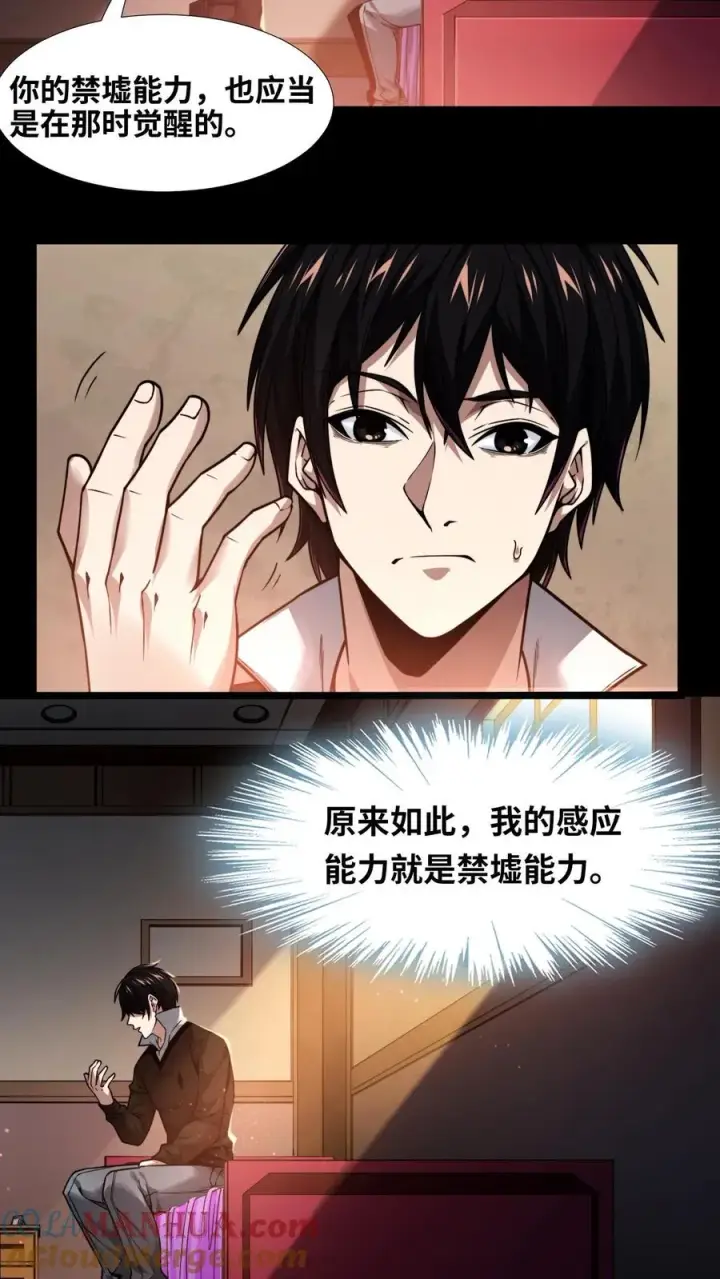 《我在精神病院学斩神》第8话 隐秘图22