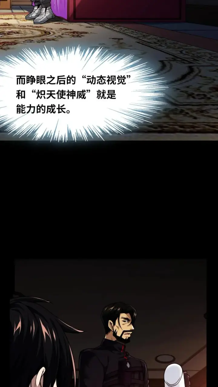 《我在精神病院学斩神》第8话 隐秘图23