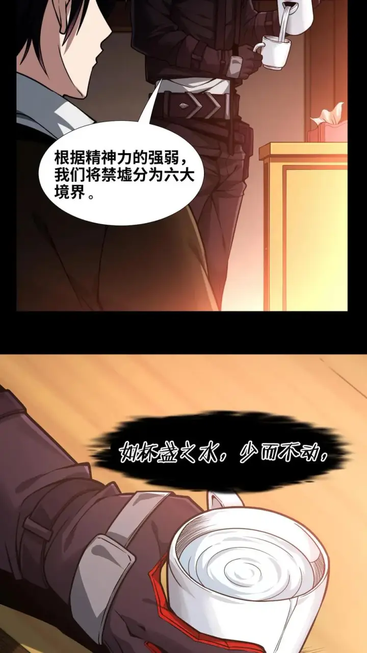 《我在精神病院学斩神》第8话 隐秘图24