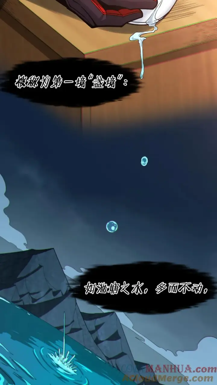 《我在精神病院学斩神》第8话 隐秘图25