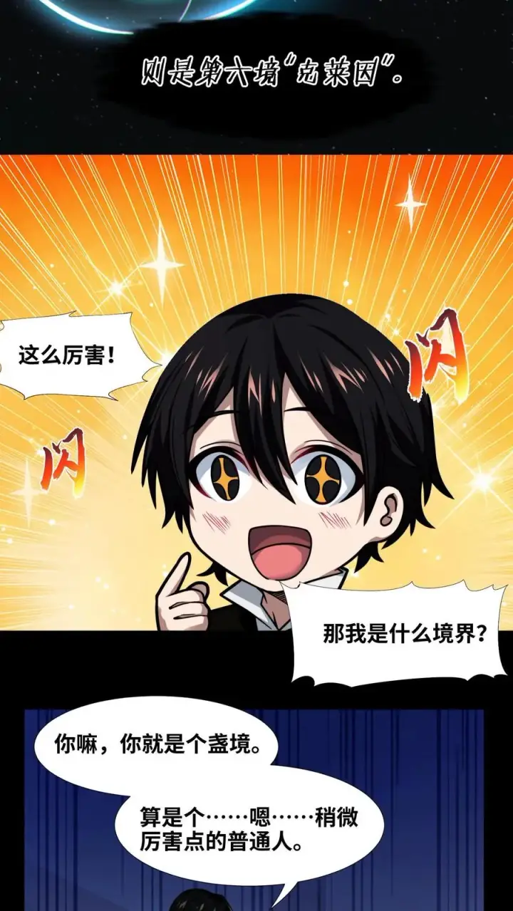 《我在精神病院学斩神》第8话 隐秘图33