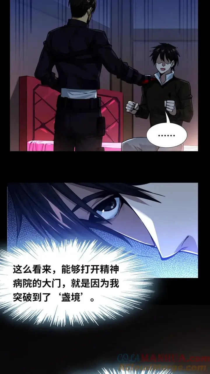 《我在精神病院学斩神》第8话 隐秘图34