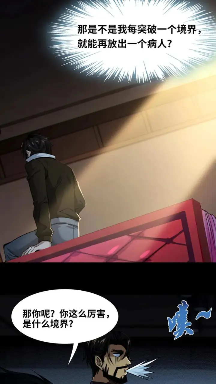 《我在精神病院学斩神》第8话 隐秘图35