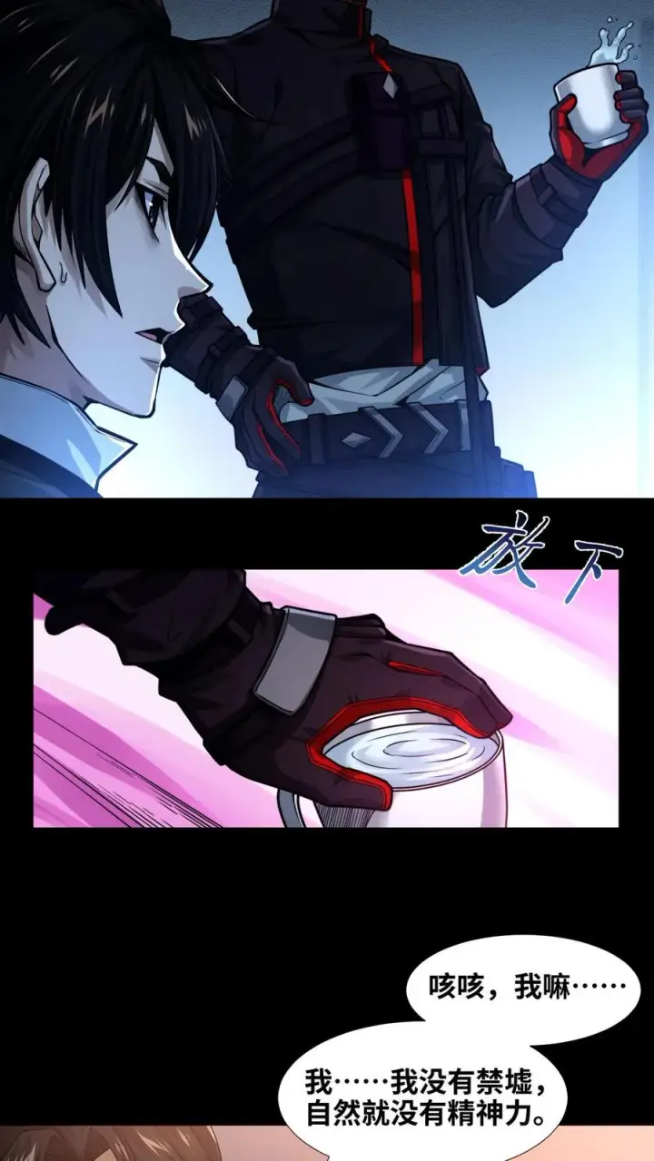 《我在精神病院学斩神》第8话 隐秘图36
